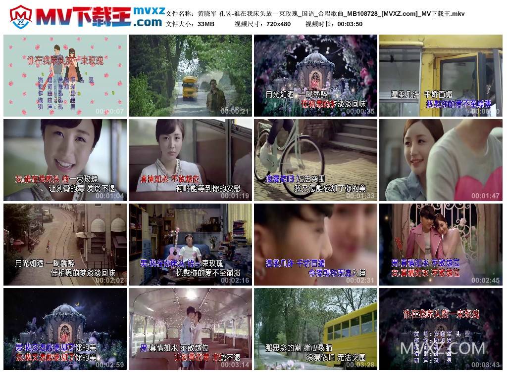 黄晓军 孔昱-谁在我床头放一束玫瑰_国语_合唱歌曲_MB108728